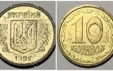 10 копеек за 12 тысяч гривень: в сети показали фото уникальной монеты