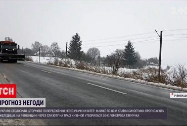 В Украине объявлено штормовое предупреждение из-за прихода теплого фронта циклона Elsa