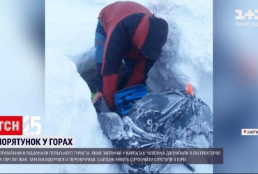 Польский турист вызвал спасение в Карпаты через Америку