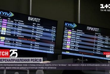 Из-за непогоды в аэропорту "Киев" не могут сесть самолеты