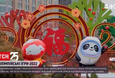 В олімпійському селищі у Пекіні вже вітають спортивні делегації