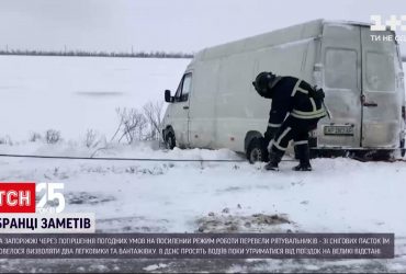 В Запорожской области спасатели вынуждены освобождать автомобили из снежных ловушек