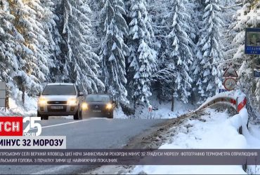 В горной деревне зафиксировали самый большой мороз с начала зимы – минус 32
