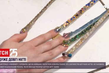 Мастер из Броваров нарастила рекордные 995 сантиметров искусственных ногтей