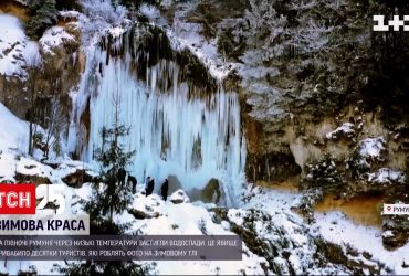 В Румынии туристы массово съезжаются полюбоваться замерзшими водопадами