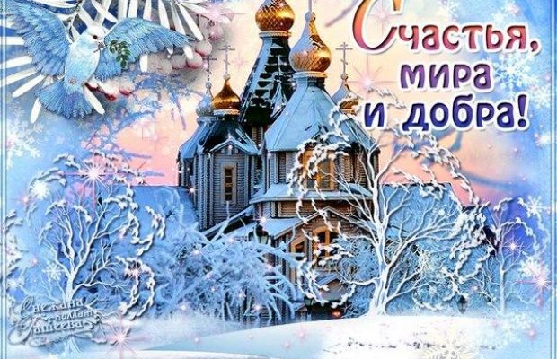 С Крещением Господним 2022: красивые открытки и пожелания к празднику