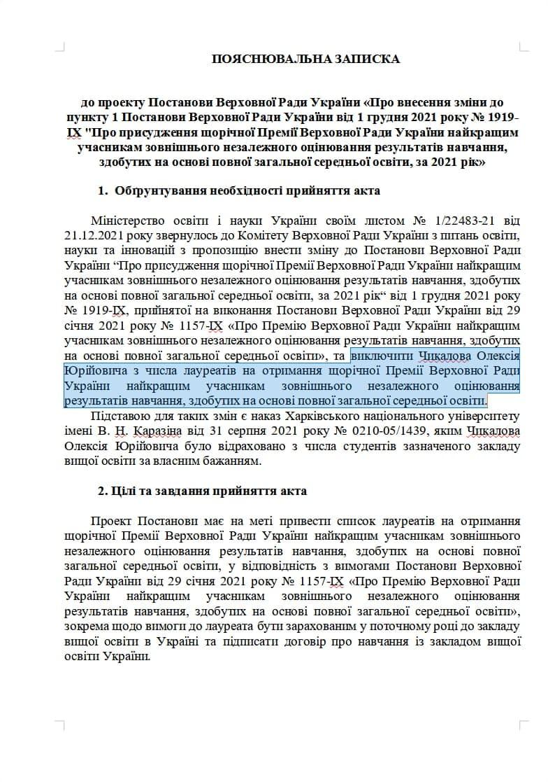Рада відібрала в одного з кращих випускників України 100 тисяч гривень стипендії Рада відібрала в одного з кращих випускників України 100 тисяч гривень стипендії