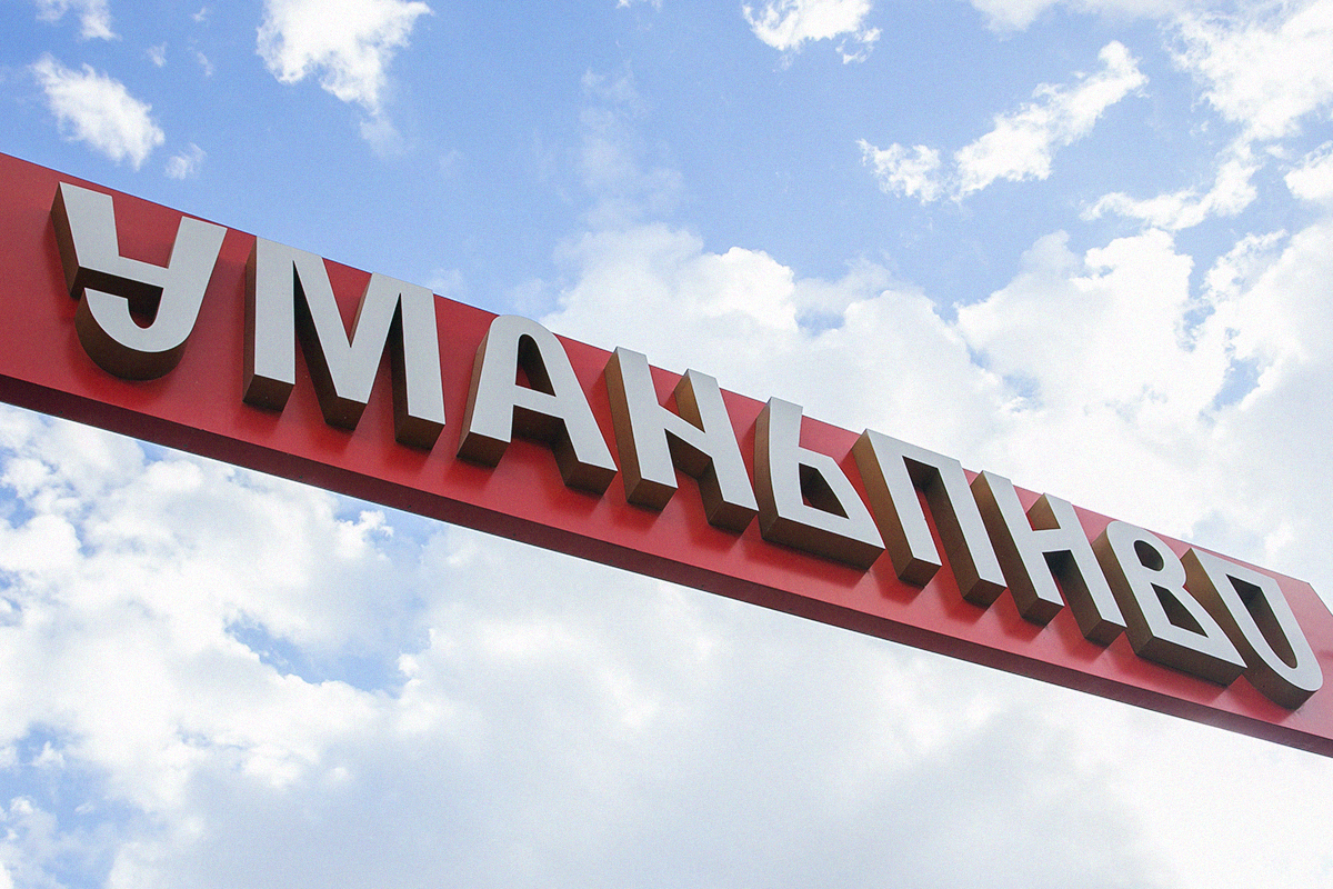 'Уманьпиво' – одна з перших українських пивоварень на сонячній енергії 'Уманьпиво' – одна з перших українських пивоварень на сонячній енергії