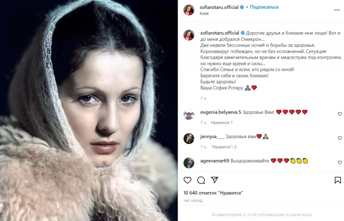 Ротару перехворіла "Омікроном" / скріншот instagram.com/sofiarotaru.official Ротару перехворіла "Омікроном" / скріншот instagram.com/sofiarotaru.official