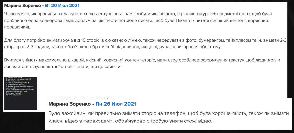 Обратная связь Марины с организаторами курса / скриншот Обратная связь Марины с организаторами курса / скриншот