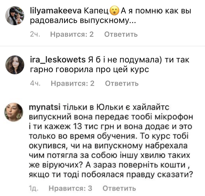 Реакция фолловеров девушки на негативный отзыв о курсе / скриншот Реакция фолловеров девушки на негативный отзыв о курсе / скриншот