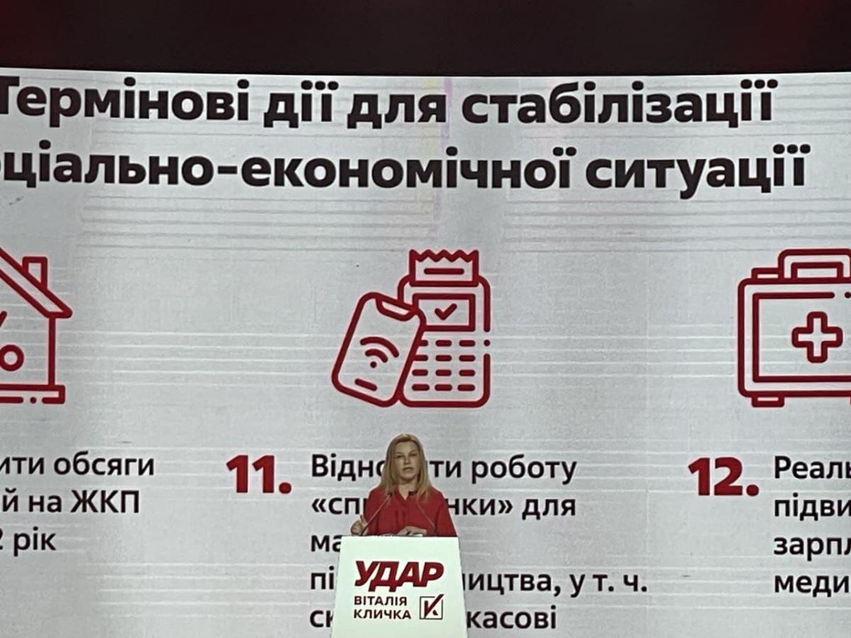'УДАР Віталія Кличка' розробив економічний план дій та запропонував владі втілювати його вже зараз 'УДАР Віталія Кличка' розробив економічний план дій та запропонував владі втілювати його вже зараз