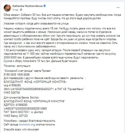 Волонтеры собирают деньги для помощи ребенку / фото Facebook Екатерины Ножевниковой Волонтеры собирают деньги для помощи ребенку / фото Facebook Екатерины Ножевниковой