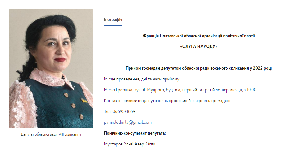 У Людмили Мірошніченко є помічник Ульві Мухтаров, який може бути родичем Фаххаріда Мухтарова, з'ясували журналісти / скріншот з oblrada-pl.gov.ua