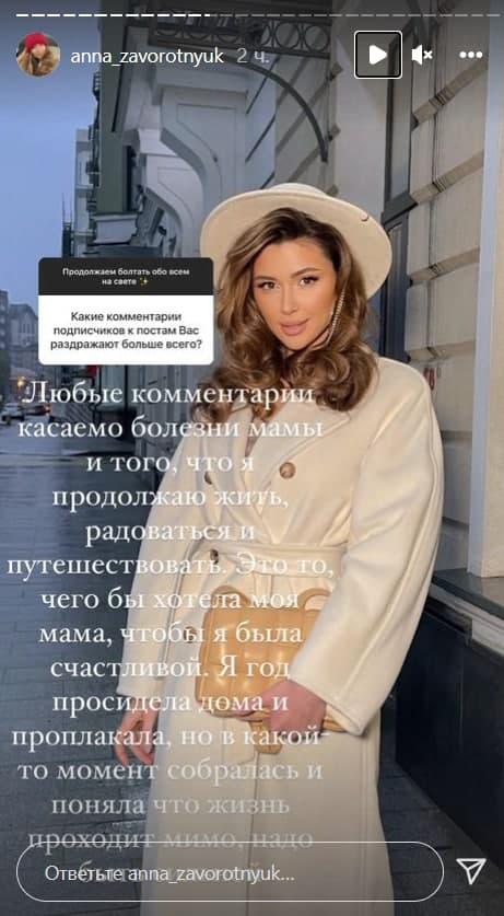 Дочь Заворотнюк заинтриговала фанатов / скриншот instagram.com/anna_zavorotnyuk Дочь Заворотнюк заинтриговала фанатов / скриншот instagram.com/anna_zavorotnyuk