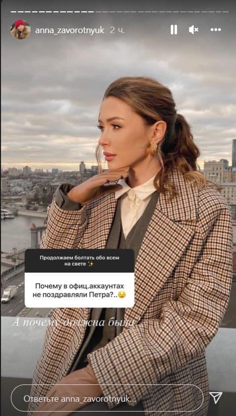 Анна Заворотнюк ответила на вопрос об отчиме / скриншот instagram.com/anna_zavorotnyuk Анна Заворотнюк ответила на вопрос об отчиме / скриншот instagram.com/anna_zavorotnyuk