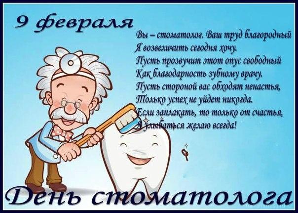 Як привітати стоматолога / bipbap.ru Як привітати стоматолога / bipbap.ru