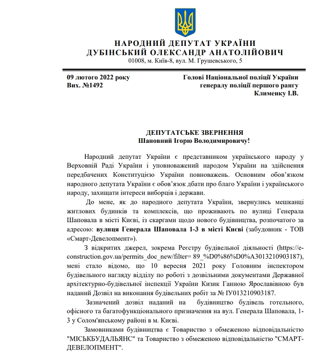 Дубінський з'ясує, на яких підставах Нацполіція майже місяць охороняла незаконне будівництво в Солом'янському парку Києва Дубінський з'ясує, на яких підставах Нацполіція майже місяць охороняла незаконне будівництво в Солом'янському парку Києва