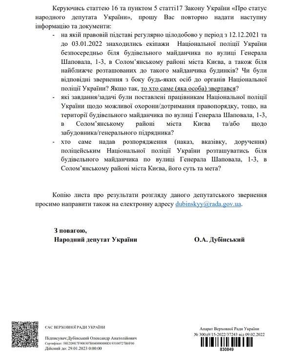 Дубінський з'ясує, на яких підставах Нацполіція майже місяць охороняла незаконне будівництво в Солом'янському парку Києва Дубінський з'ясує, на яких підставах Нацполіція майже місяць охороняла незаконне будівництво в Солом'янському парку Києва