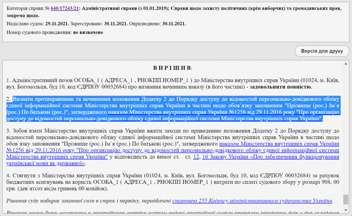 Суд признал требование дублировать ФИО Российской незаконной / скриншот