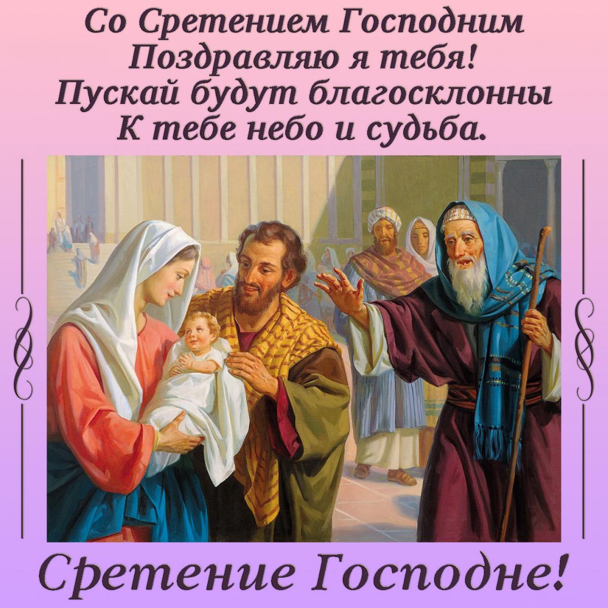 Поздравления со Сретением / фото klike.net Поздравления со Сретением / фото klike.net