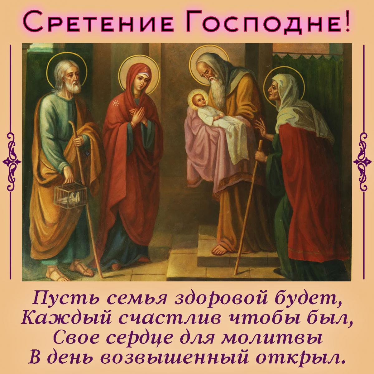 Поздравления со Сретением / фото klike.net Поздравления со Сретением / фото klike.net