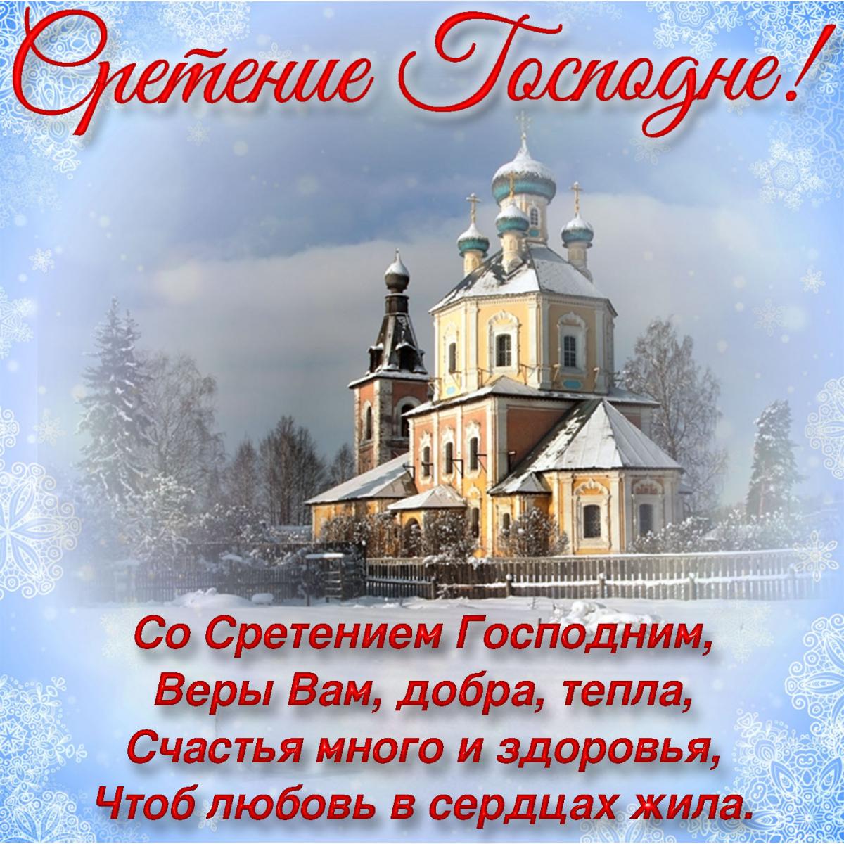 Поздравления со Сретением / фото klike.net Поздравления со Сретением / фото klike.net
