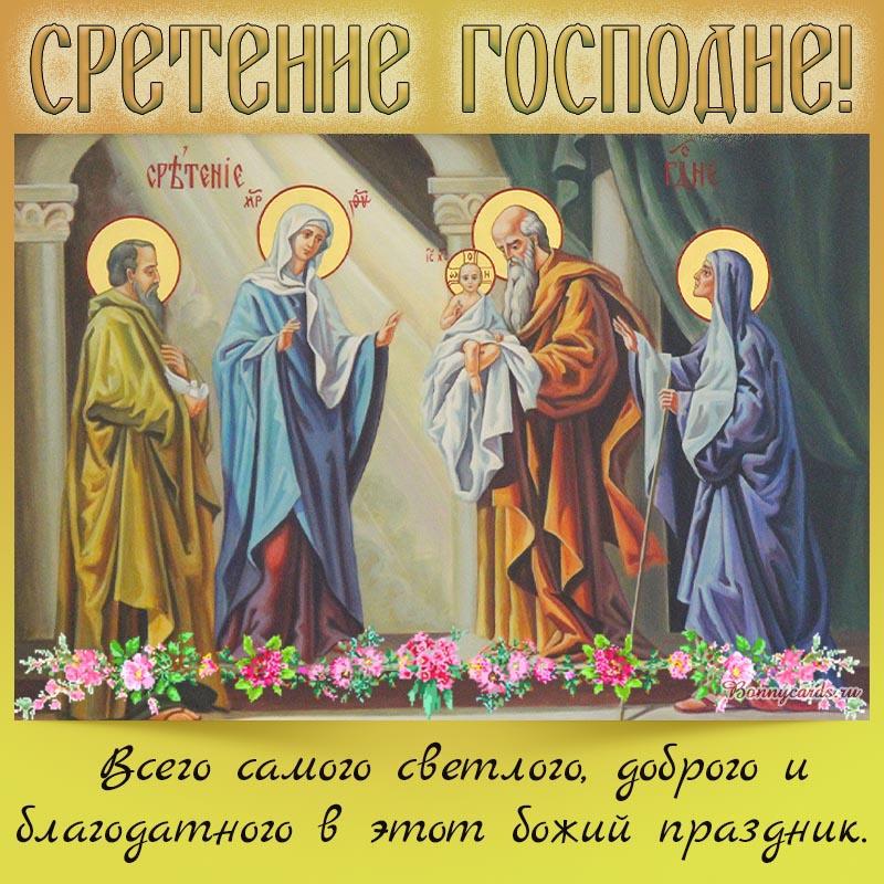 Поздравления со Сретением / фото klike.net Поздравления со Сретением / фото klike.net
