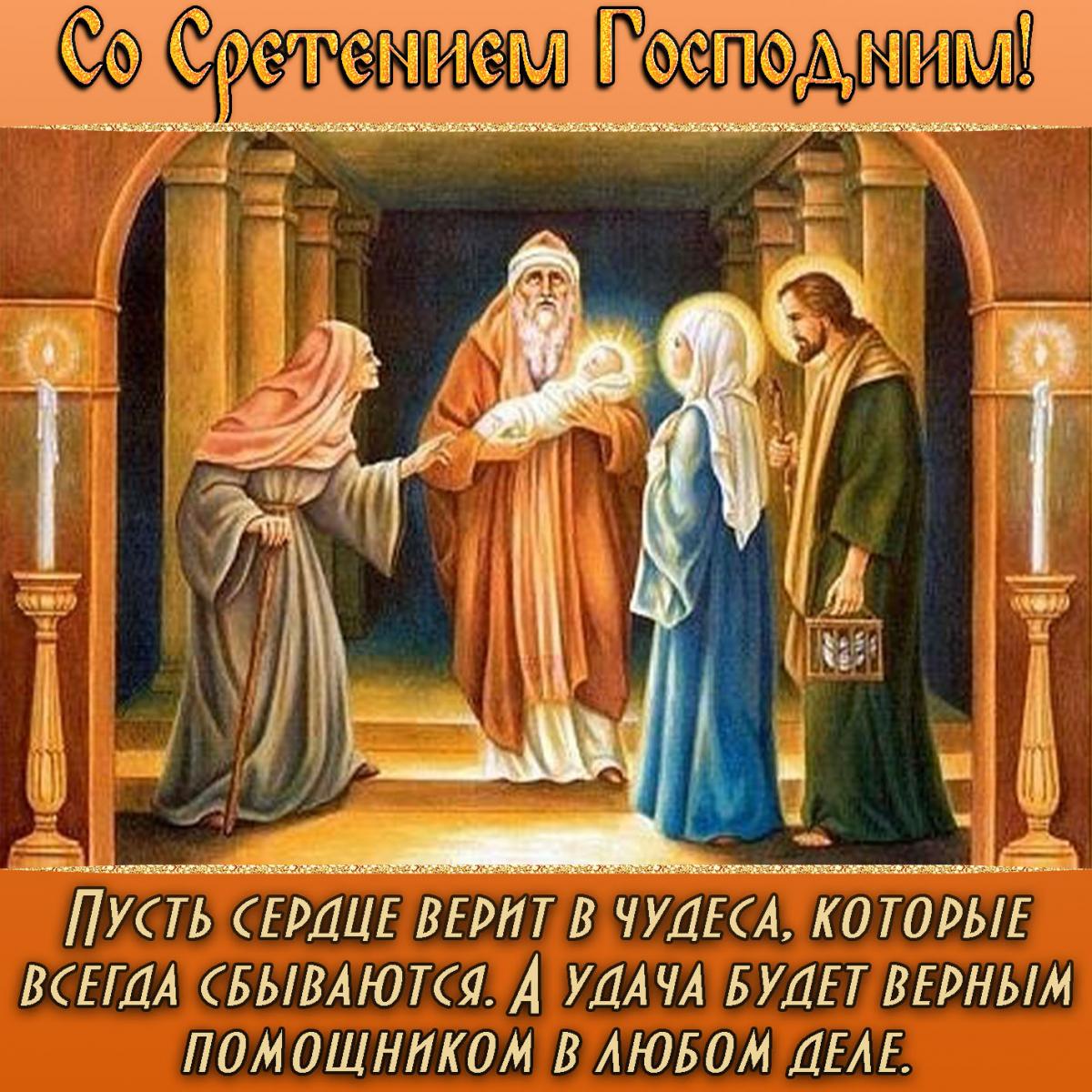 Поздравления со Сретением / фото klike.net Поздравления со Сретением / фото klike.net