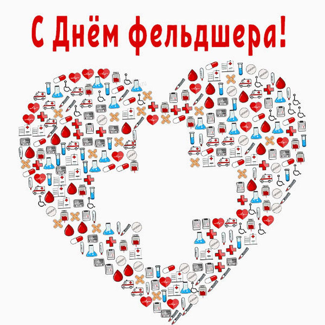 З днем фельдшера 2023 / фото fresh-cards.ru З днем фельдшера 2023 / фото fresh-cards.ru
