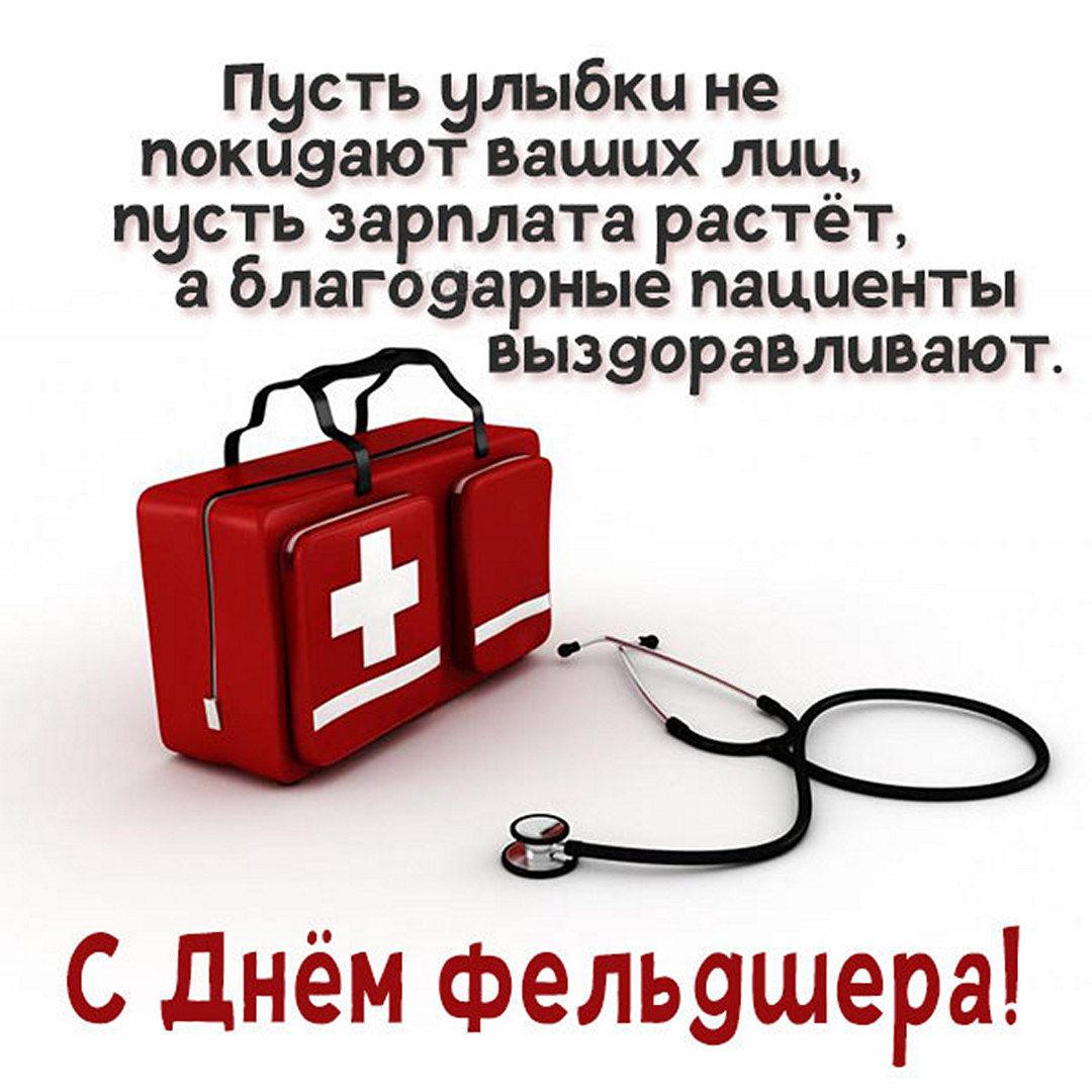 З днем фельдшера 2023 / фото fresh-cards.ru З днем фельдшера 2023 / фото fresh-cards.ru