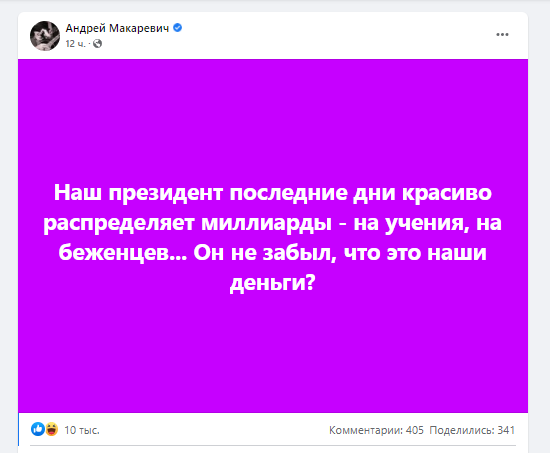 Скрин facebook.com/makarevichav Скрин facebook.com/makarevichav