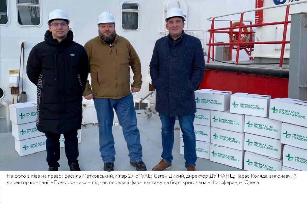 Крупнейшая аптечная сеть 'Подорожник' оказала помощь станции 'Академик Вернадский' в полном объеме Крупнейшая аптечная сеть 'Подорожник' оказала помощь станции 'Академик Вернадский' в полном объеме