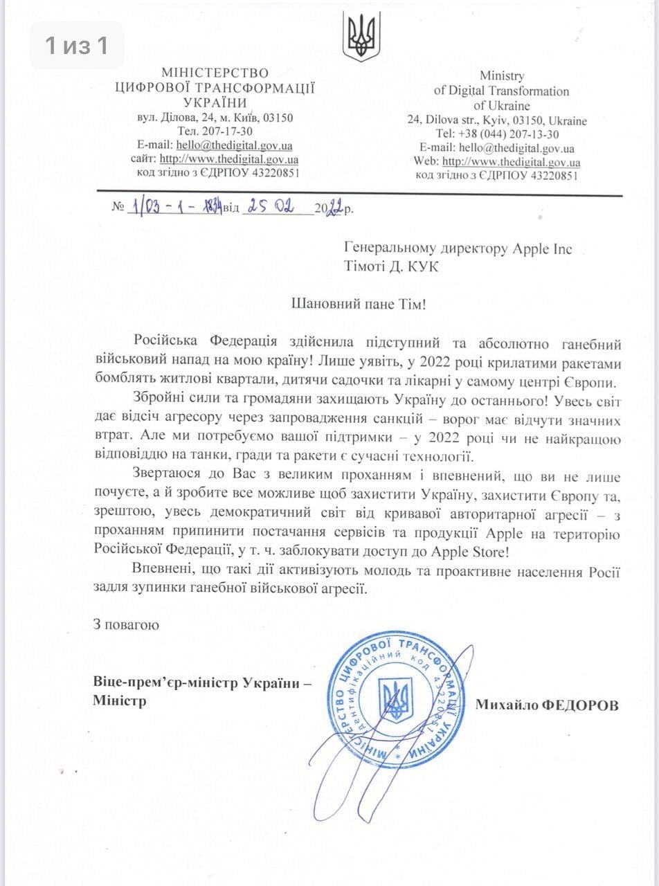 Федоров попросил Тима Кука отключить россиян от Apple Store (документ) Федоров попросил Тима Кука отключить россиян от Apple Store (документ)