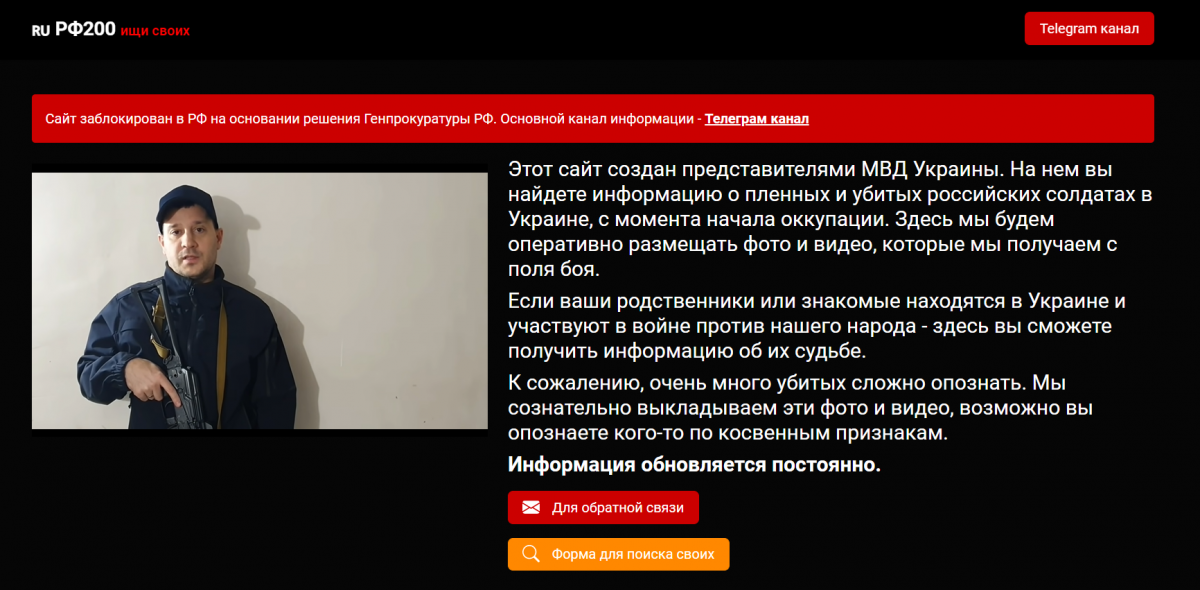 200rf.com создано представителями МВД Украины / Скриншот