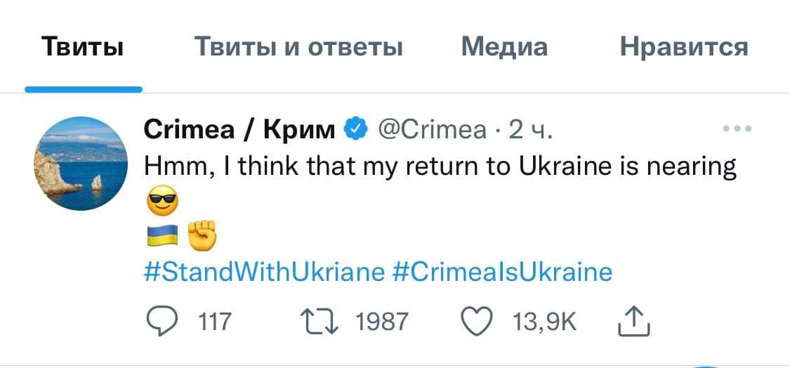 Твит из Крыма / скриншот