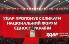 Кличко на з’їзді "УДАРу" ініціював скликання Національного форуму єдності через агресію РФ