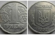 Дорогая гривня: в Украине обычную монету продают за $1300 (фото)