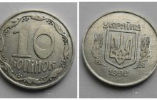 Обычные "10 копеек" можно продать за $1300: как выглядит такая монета (фото)