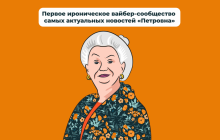 Заработала "Петровна" - первое в Украине ироническое вайбер-сообщество самых актуальных новостей