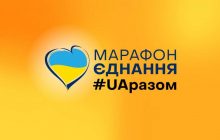 В Украине проходит Марафон Единение #UAвместе (онлайн-трансляция)