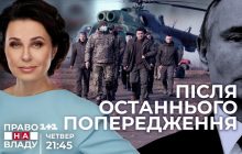 Последнее предупреждение Путину: онлайн-трансляция Право на владу