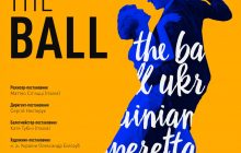 25 та 26 лютого в Національній опереті відбудеться прем’єра музично-пластичної вистави "The Ball""
