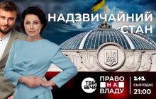 Чи зважиться Путін на повномасштабний наступ? Онлайн-трансляція Право на владу