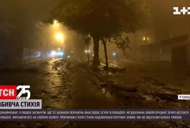 В страшном оползне в Эквадоре погибли по меньшей мере 11 человек