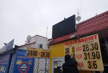 В обмінниках штормить гривню: за дві години курс змінився на 60 копійок
