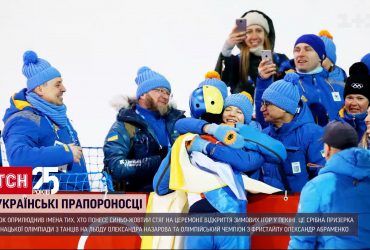 Зимова олімпіада: хто з наших спортсменів понесе синьо-жовтий прапор на церемонії відкриття