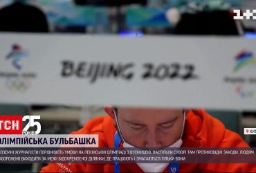Зимова олімпіада в Пекіні стартує вже о другій годині дня за Києвом