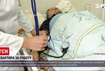 Як молодих лікарів намагаються залучити до роботи в маленьких містах