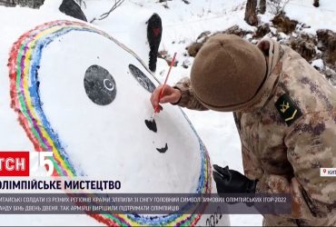 Китайські солдати зліпили зі снігу символ Олімпіади